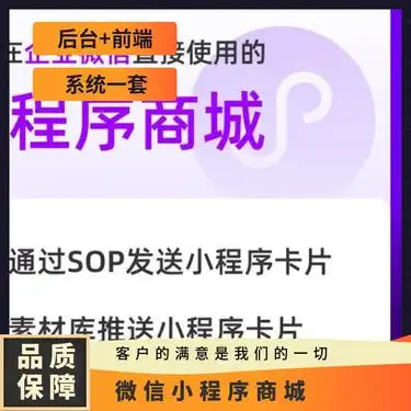 商城，微信小程序，定制开发，企业微信名片