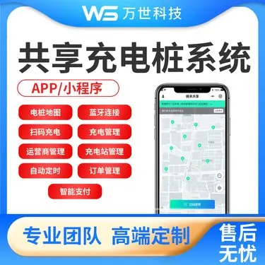 充电桩app开发定制共享汽车小程序管理系统物联网软件源码