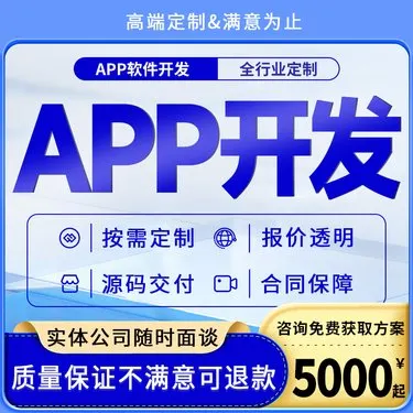 app定制开发 软件定制开发 社交直播商城软件开发 按需定制