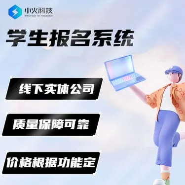 学生报名系统开发搭建学员信息汇总招生管理APP定制开发