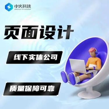 页面设计APP界面产品原型图标UI电商网站设计